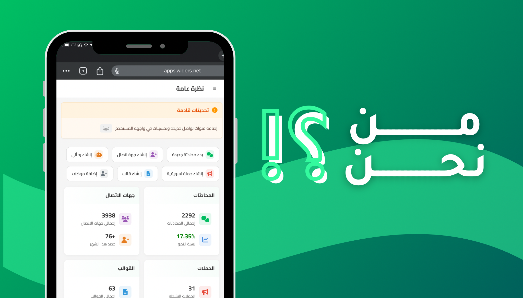 منصة وايدرز - WhatsApp API Banner