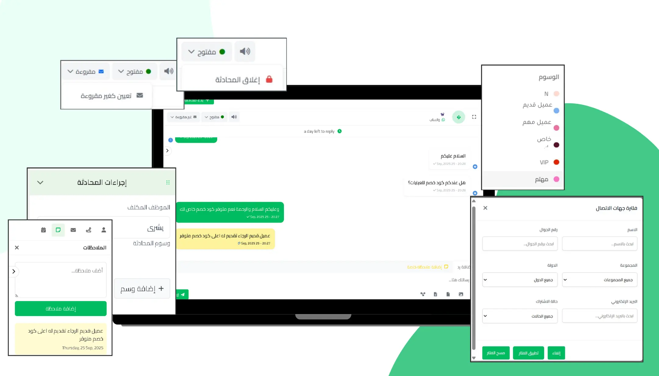 إدارة المحادثات - كل رسالة مهمة، كل عميل أولوية