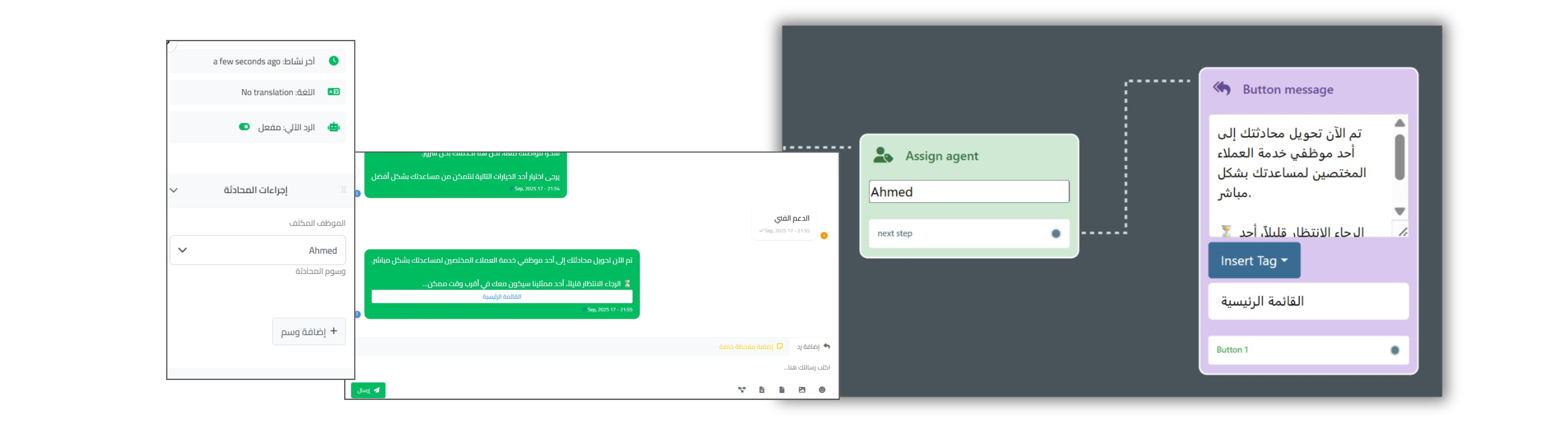 لوحة Widers: وسم ⭐ VIP، تحويل تلقائي، ملاحظة داخلية 📝